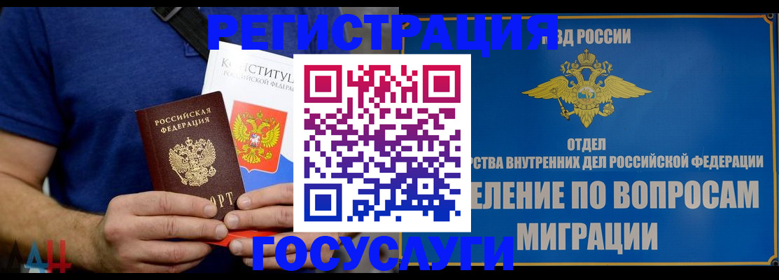 прописка ребенка в Армавире