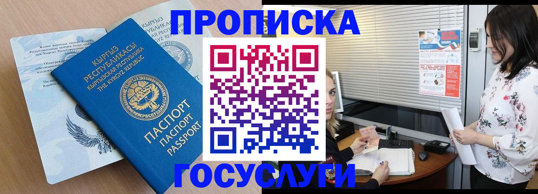 прописка законно в Армавире