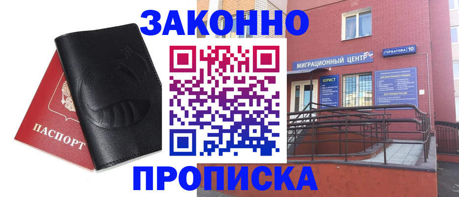 временная регистрация законно в Армавире