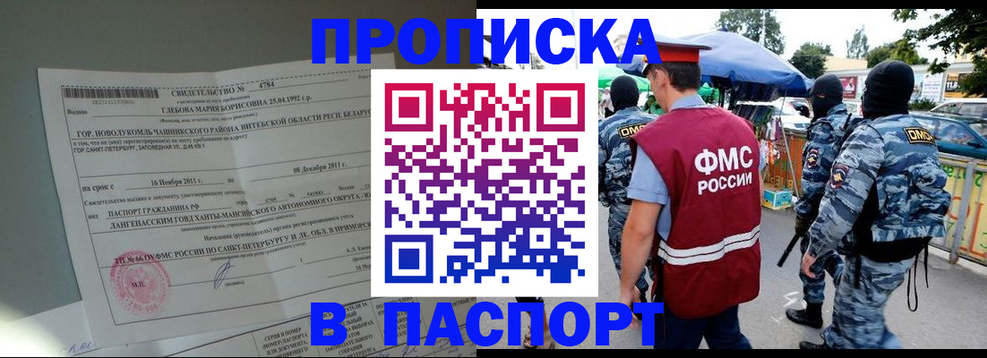 временная регистрация адрес в Армавире