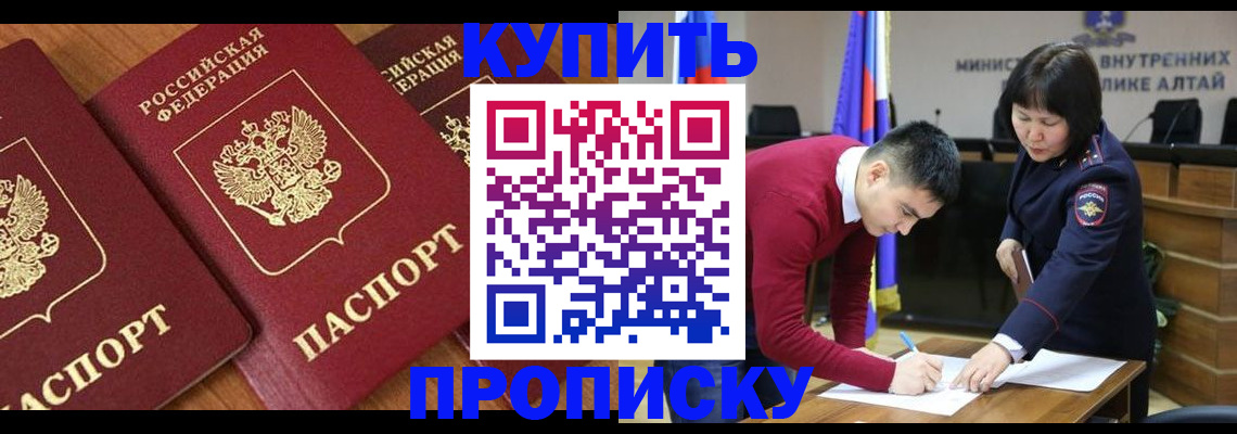 временная прописка в Армавире